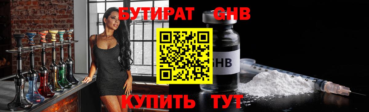 Бутират оксибутират Карабулак