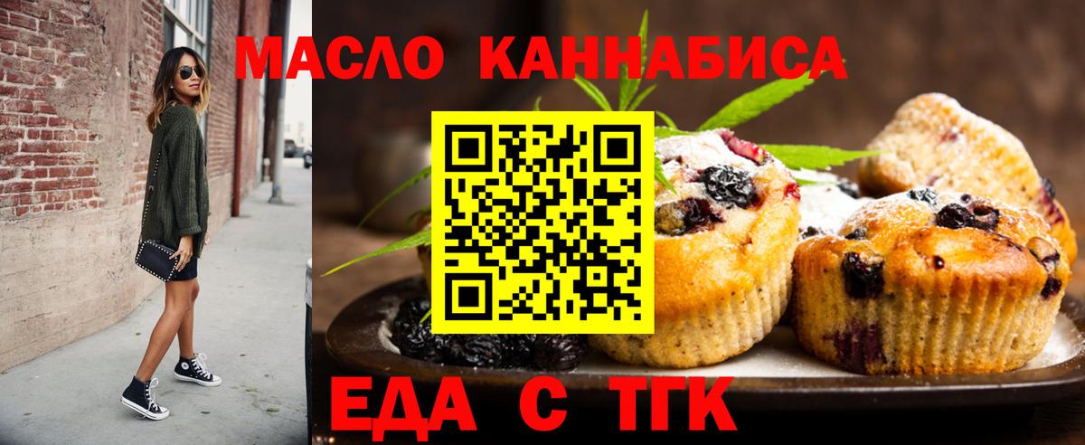 Печенье с ТГК конопля  Вход с VPN  Карабулак 