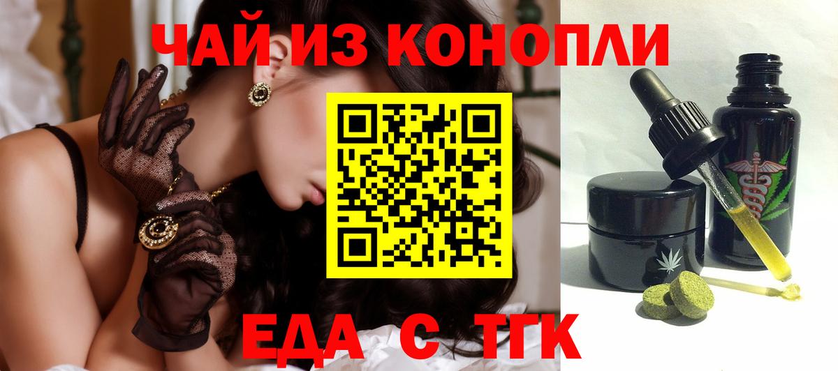 Еда ТГК марихуана Карабулак