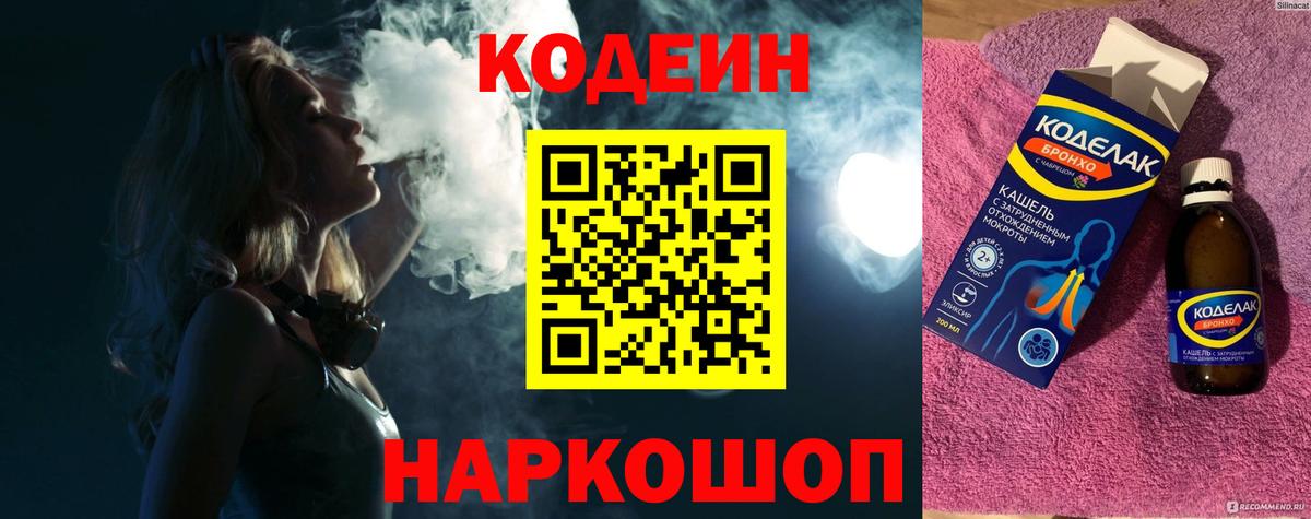 Кодеиновый сироп Lean Purple Drank Карабулак