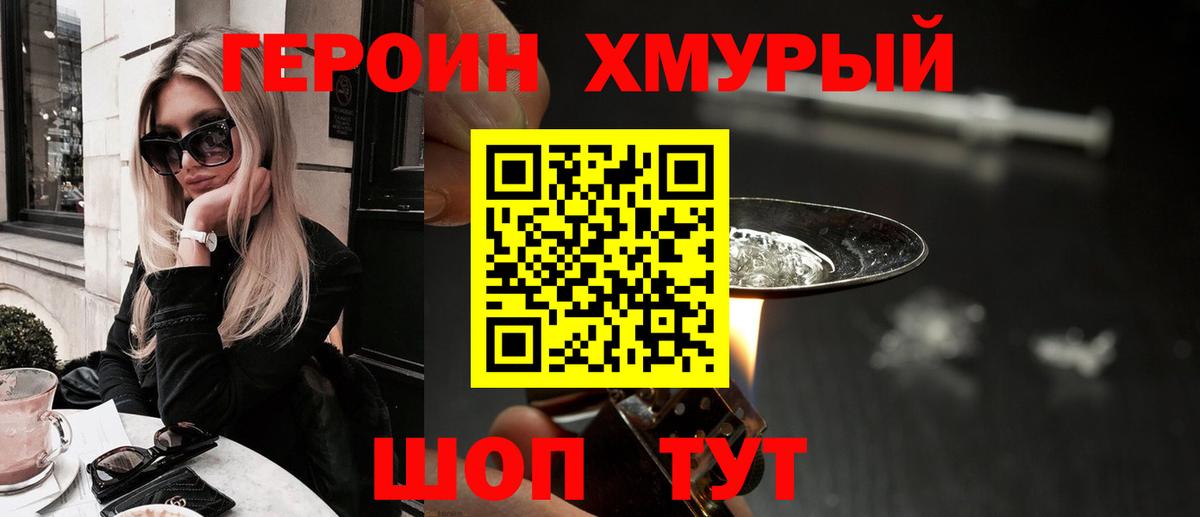 Героин герыч  Героин  Карабулак  Вход с VPN 